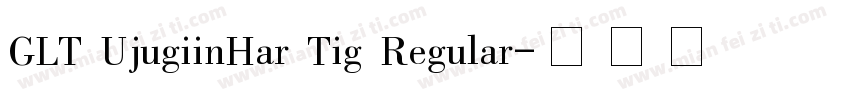 GLT UjugiinHar Tig Regular字体转换